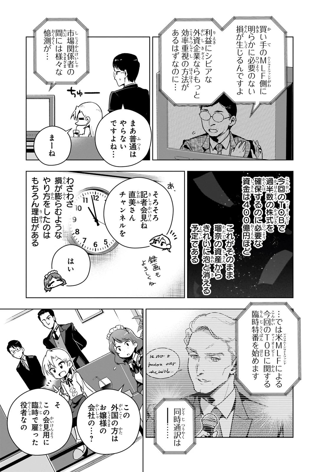 現代社会で乙女ゲームの悪役令嬢をするのはちょっと大変 第10話 - 5