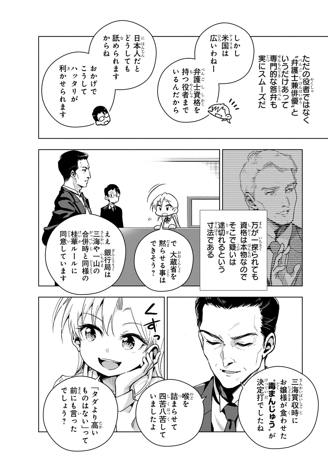 現代社会で乙女ゲームの悪役令嬢をするのはちょっと大変 第10話 - 6