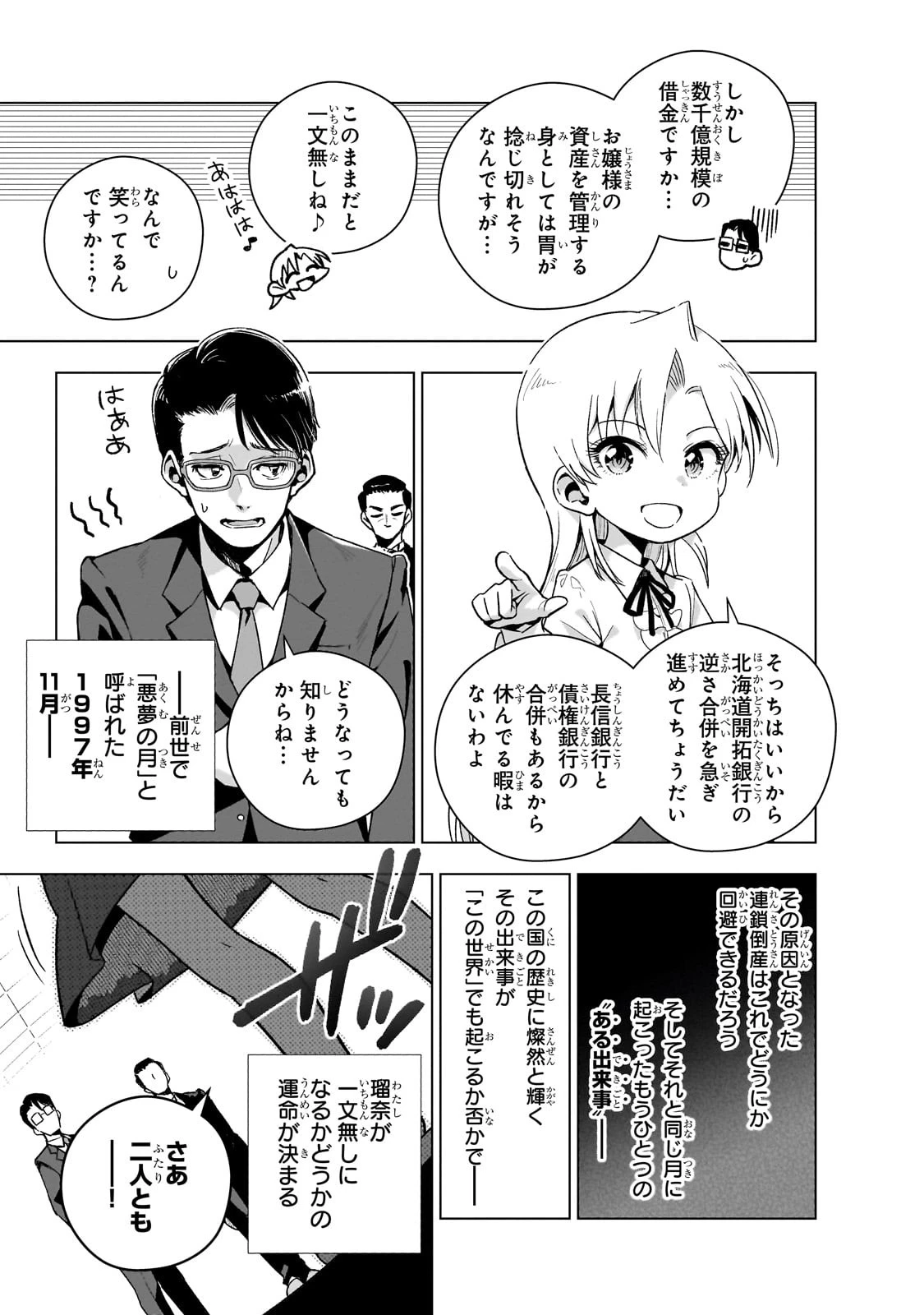 現代社会で乙女ゲームの悪役令嬢をするのはちょっと大変 第10話 - 11
