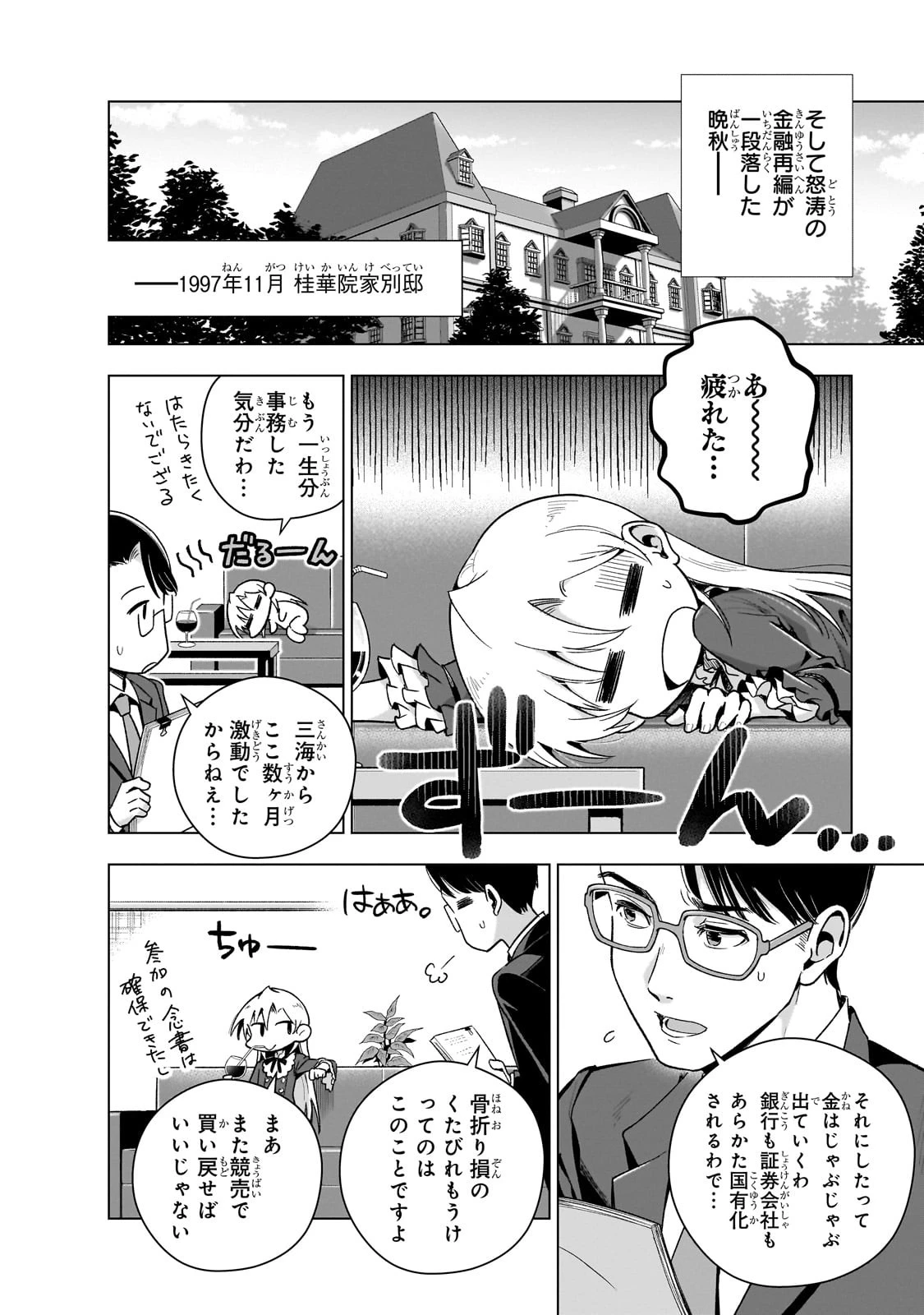 現代社会で乙女ゲームの悪役令嬢をするのはちょっと大変 第10話 - 14