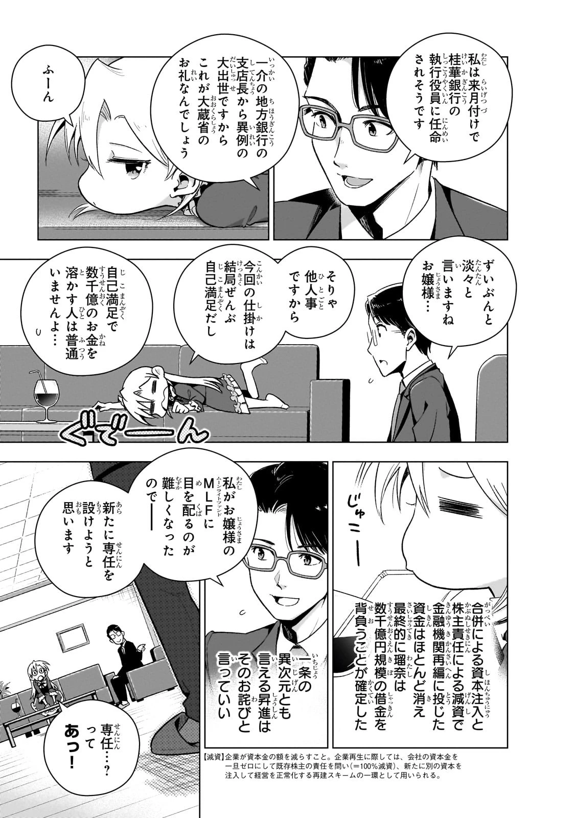 現代社会で乙女ゲームの悪役令嬢をするのはちょっと大変 第10話 - 15