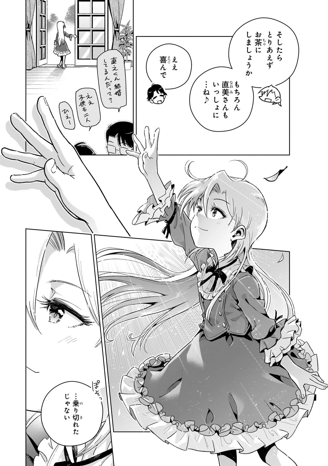 現代社会で乙女ゲームの悪役令嬢をするのはちょっと大変 第10話 - 17