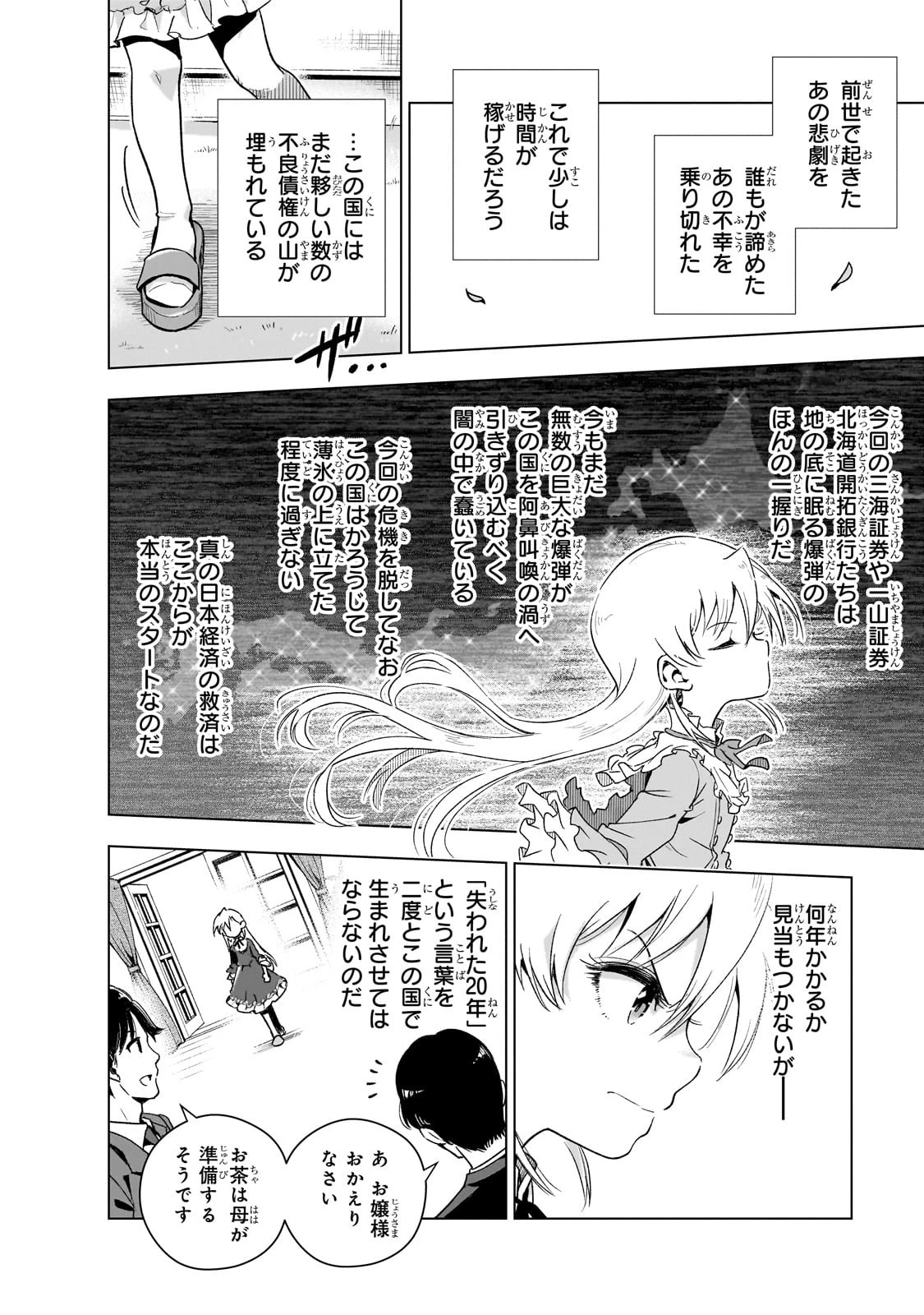 現代社会で乙女ゲームの悪役令嬢をするのはちょっと大変 第10話 - 18