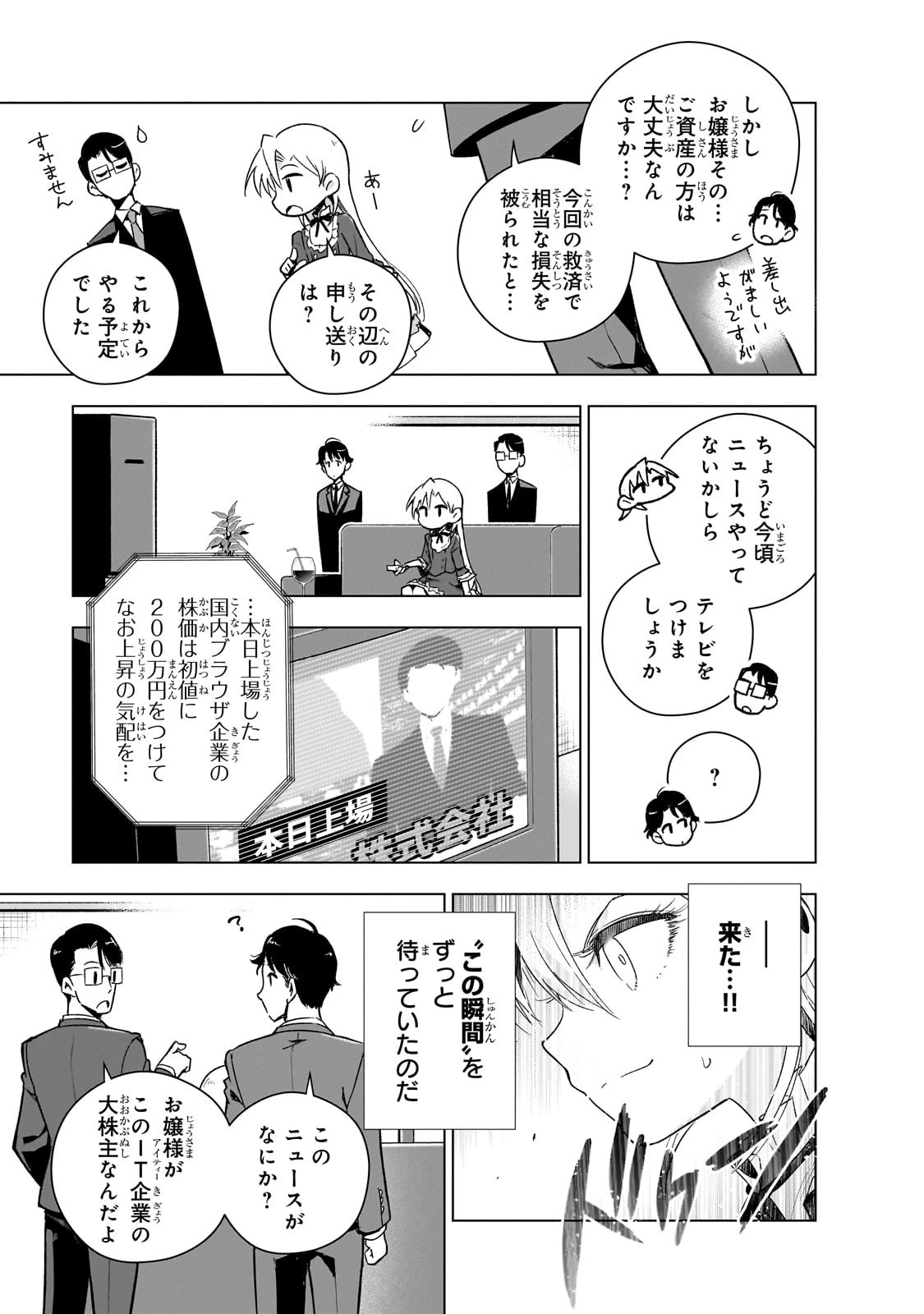 現代社会で乙女ゲームの悪役令嬢をするのはちょっと大変 第10話 - 19
