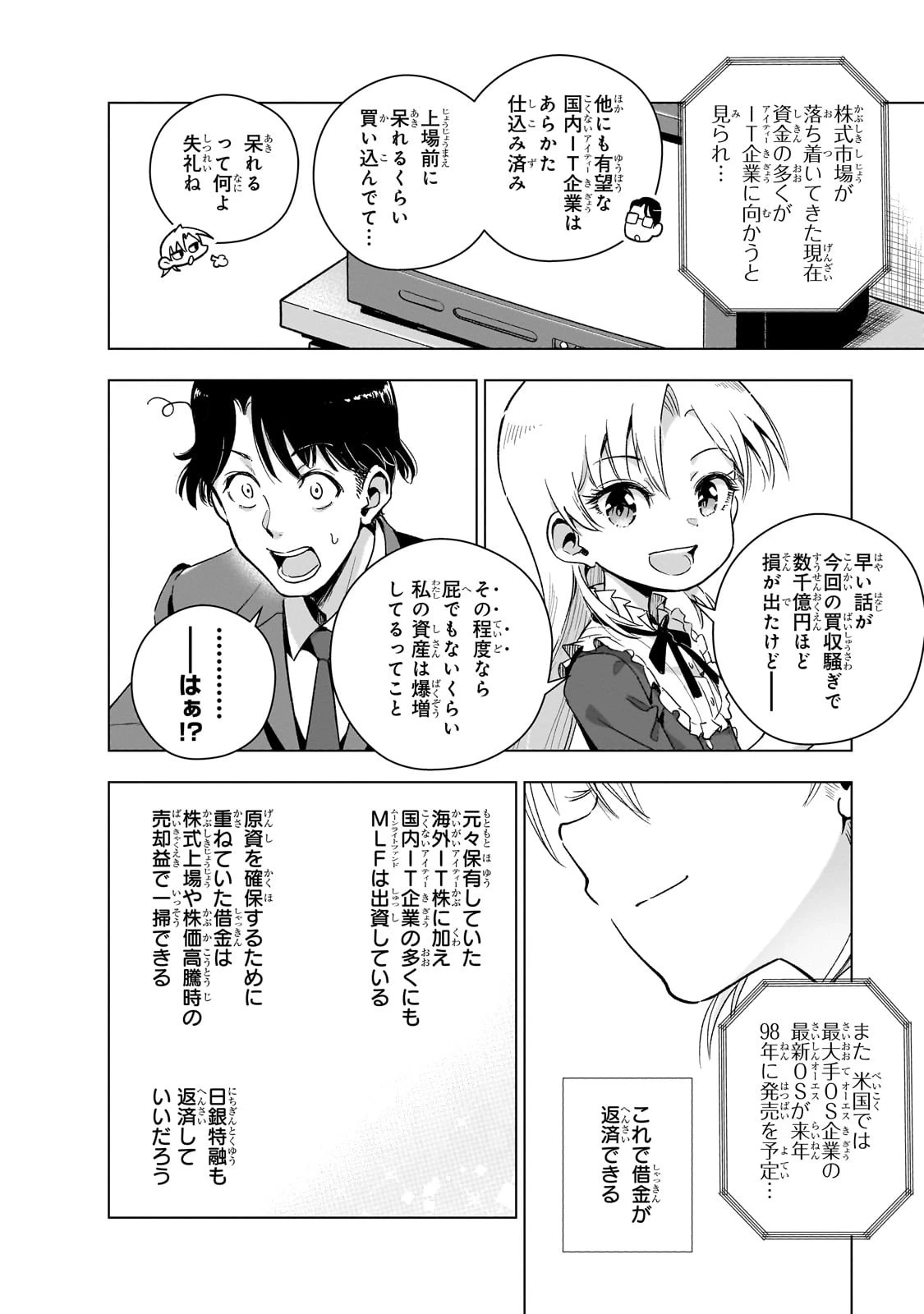 現代社会で乙女ゲームの悪役令嬢をするのはちょっと大変 第10話 - 20