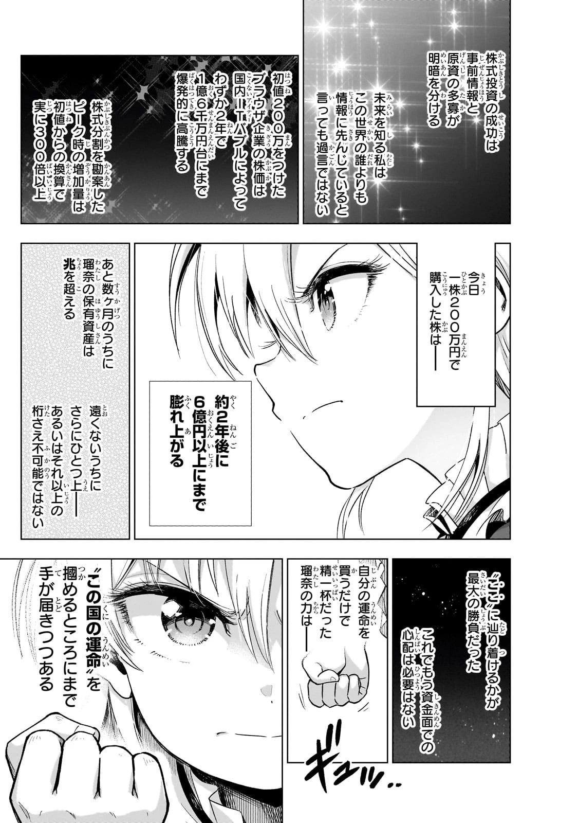 現代社会で乙女ゲームの悪役令嬢をするのはちょっと大変 第10話 - 21