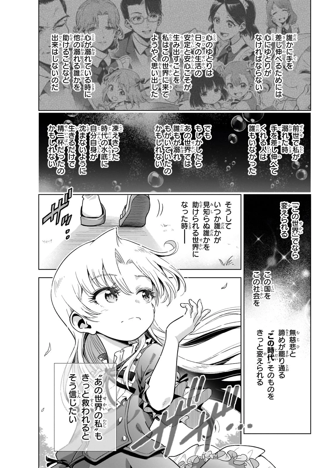 現代社会で乙女ゲームの悪役令嬢をするのはちょっと大変 第10話 - 22