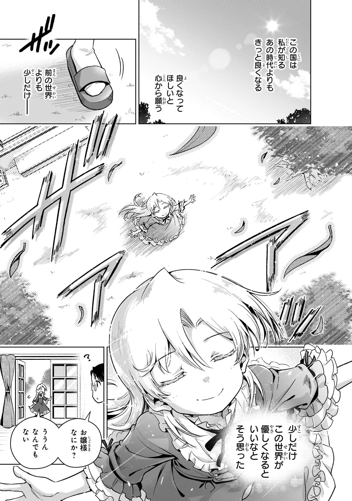 現代社会で乙女ゲームの悪役令嬢をするのはちょっと大変 第10話 - 23
