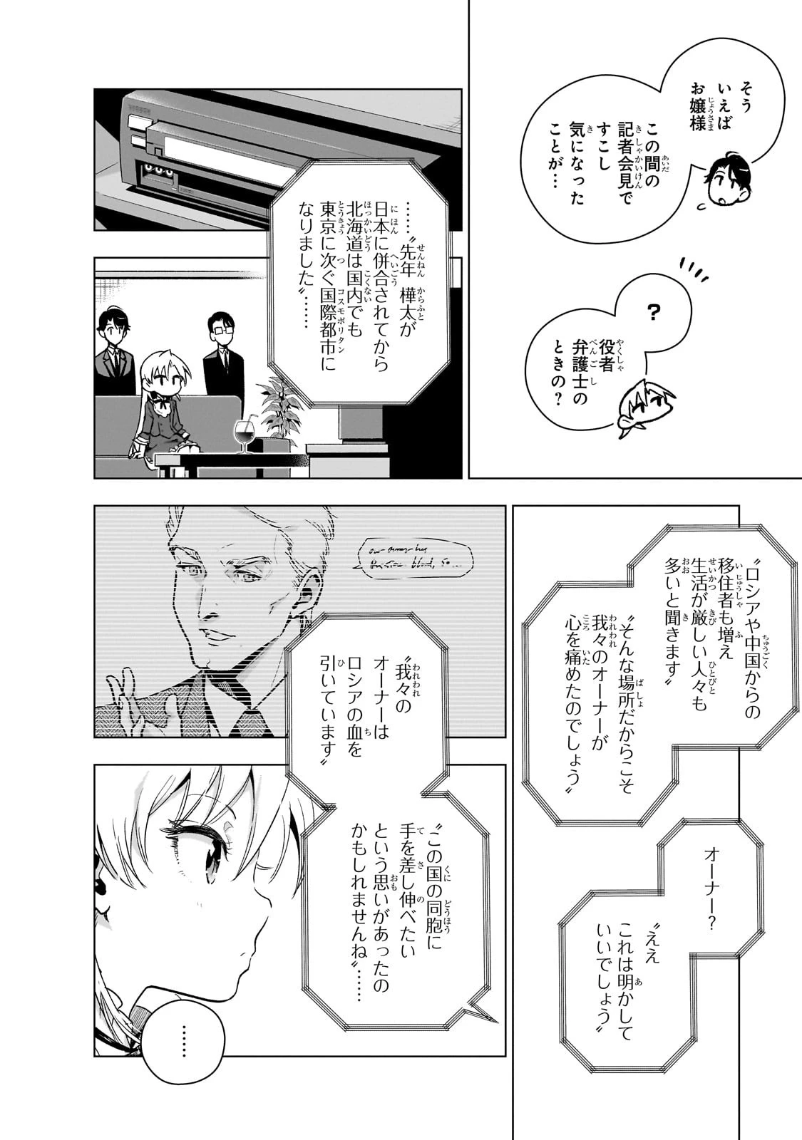 現代社会で乙女ゲームの悪役令嬢をするのはちょっと大変 第10話 - 24