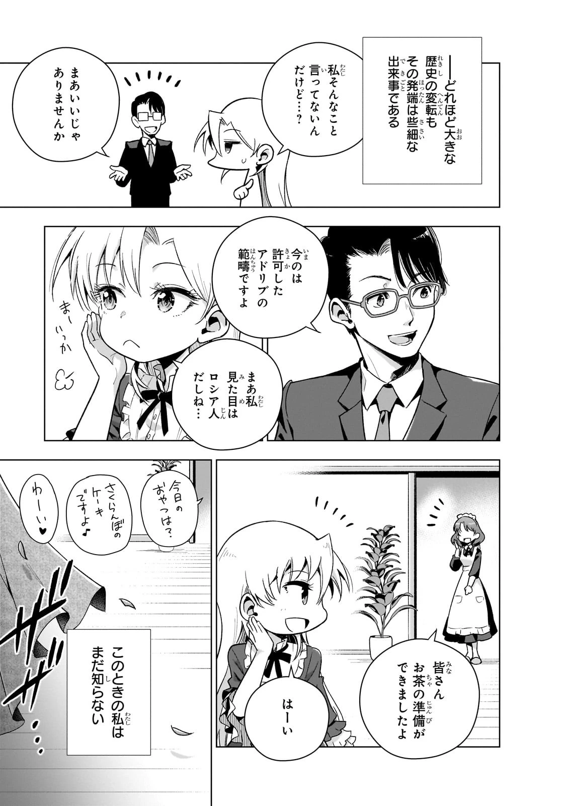 現代社会で乙女ゲームの悪役令嬢をするのはちょっと大変 第10話 - 25