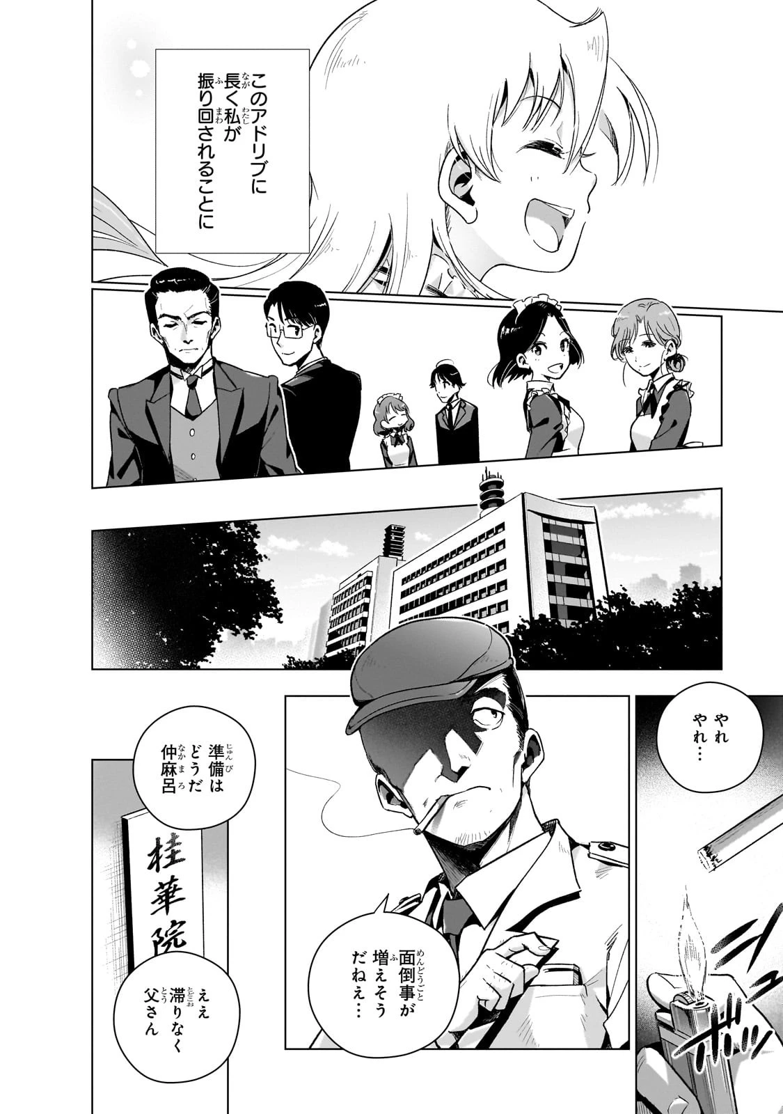 現代社会で乙女ゲームの悪役令嬢をするのはちょっと大変 第10話 - 26