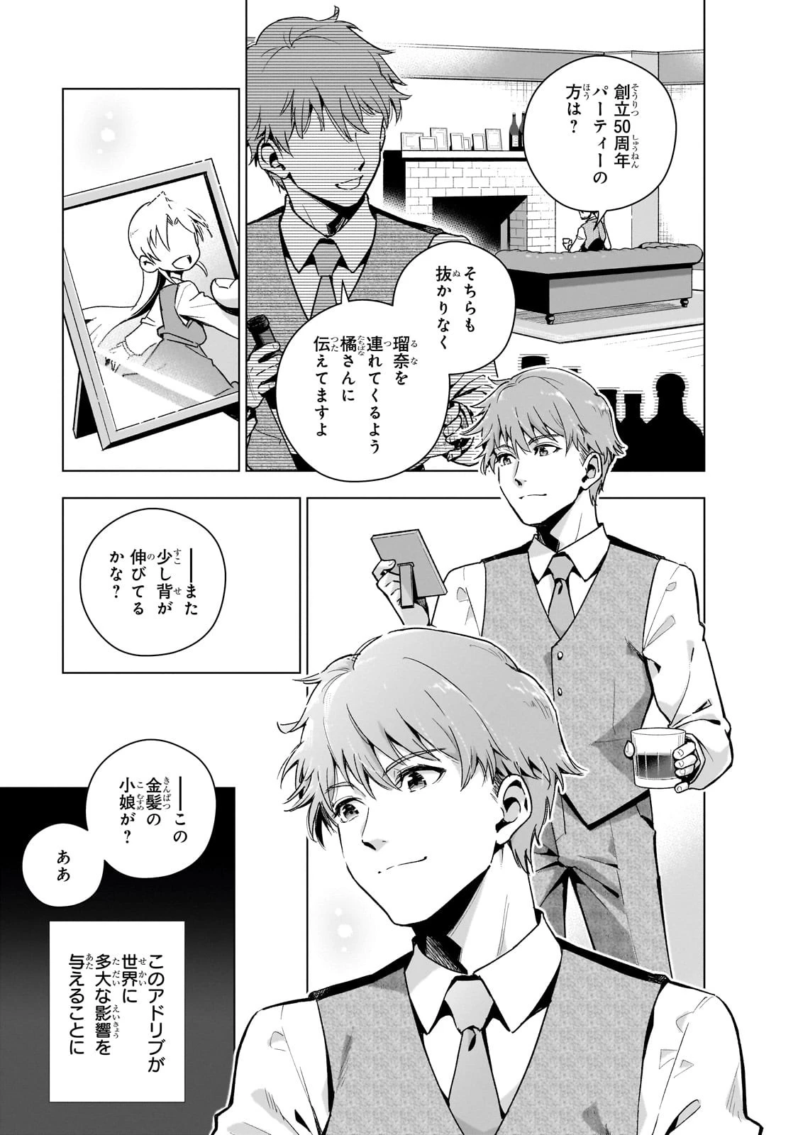 現代社会で乙女ゲームの悪役令嬢をするのはちょっと大変 第10話 - 27