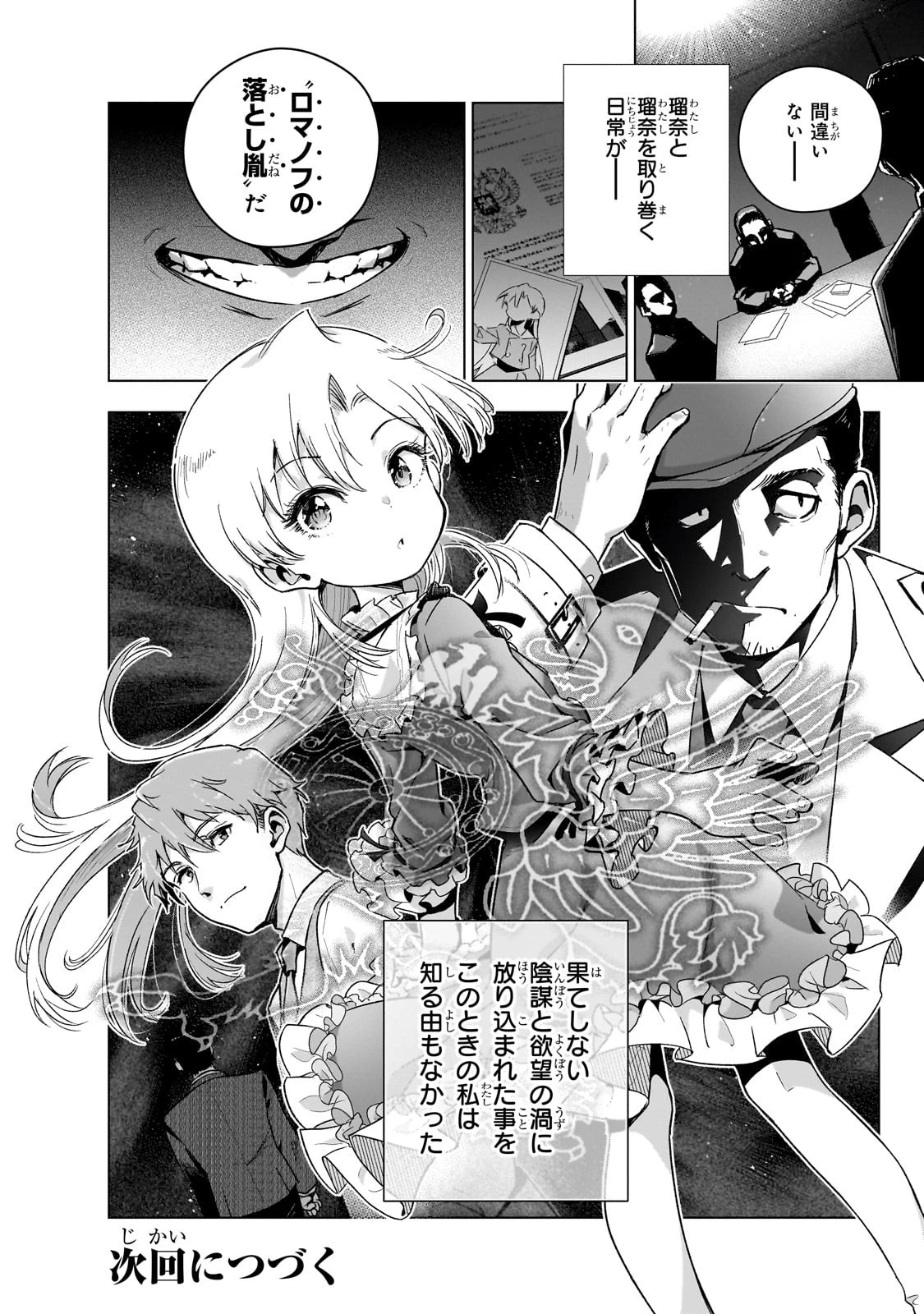 現代社会で乙女ゲームの悪役令嬢をするのはちょっと大変 第10話 - 28