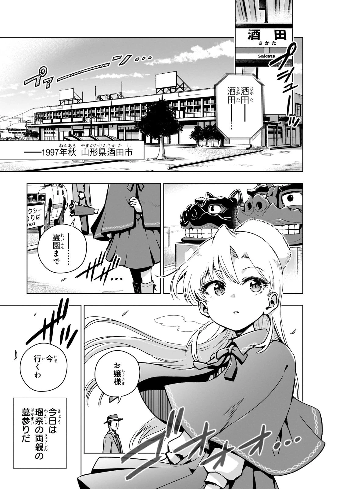 現代社会で乙女ゲームの悪役令嬢をするのはちょっと大変 第11話 - 1