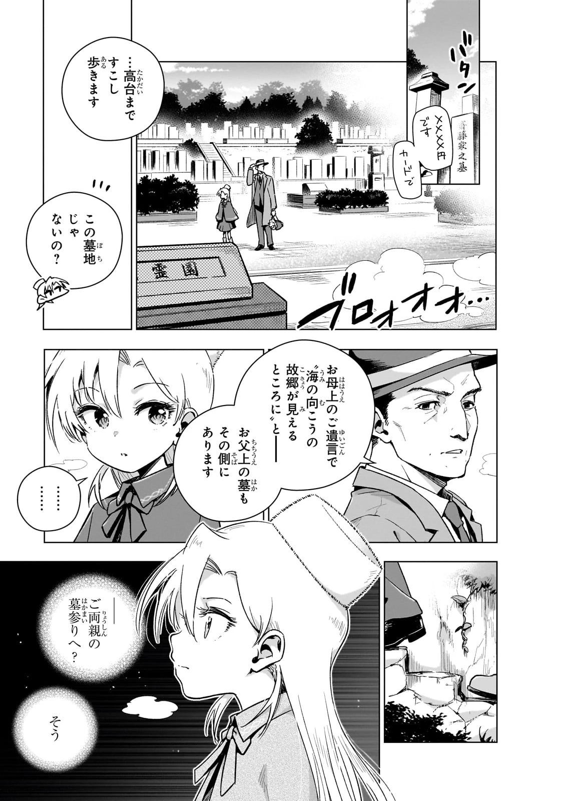 現代社会で乙女ゲームの悪役令嬢をするのはちょっと大変 第11話 - 3