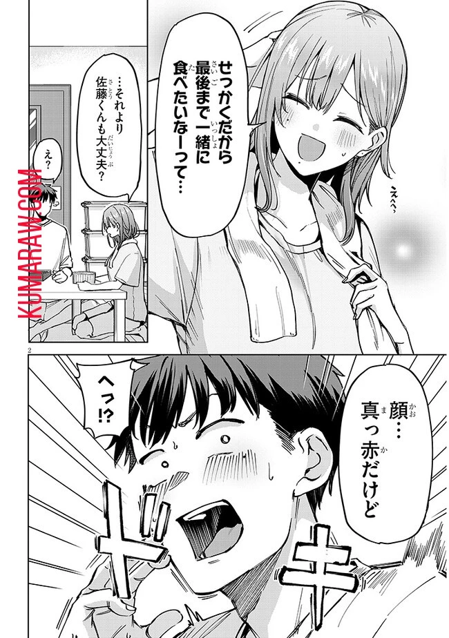 アイドル辞めるけど結婚してくれますか!? 第4話 - 2