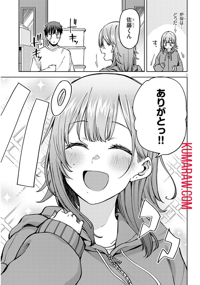 アイドル辞めるけど結婚してくれますか!? 第4話 - 5