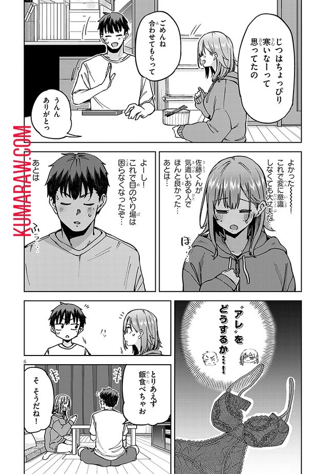 アイドル辞めるけど結婚してくれますか!? 第4話 - 6