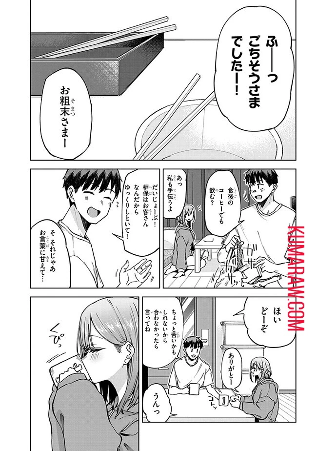 アイドル辞めるけど結婚してくれますか!? 第4話 - 7