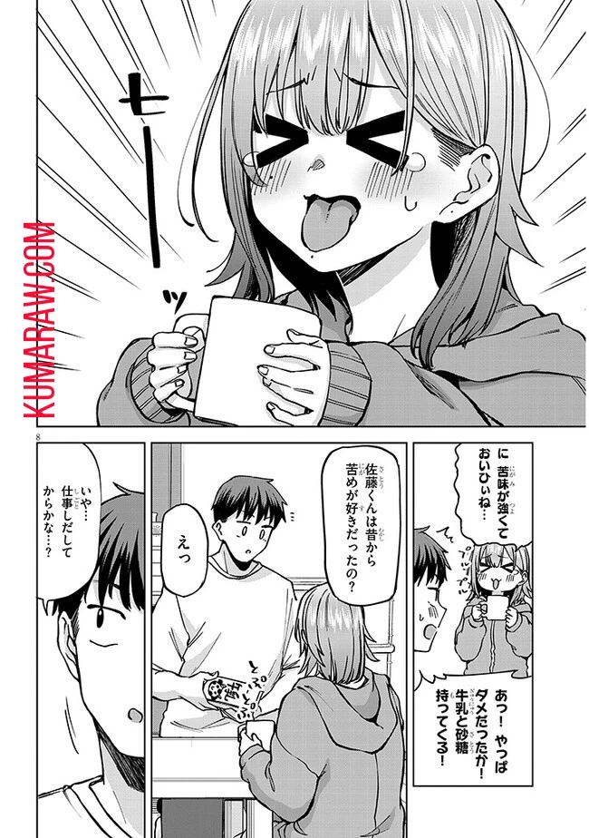 アイドル辞めるけど結婚してくれますか!? 第4話 - 8