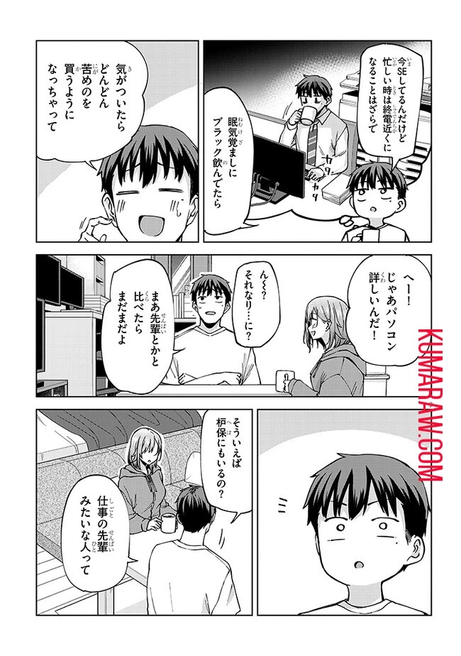 アイドル辞めるけど結婚してくれますか!? 第4話 - 9