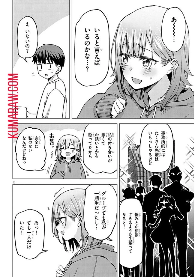 アイドル辞めるけど結婚してくれますか!? 第4話 - 10