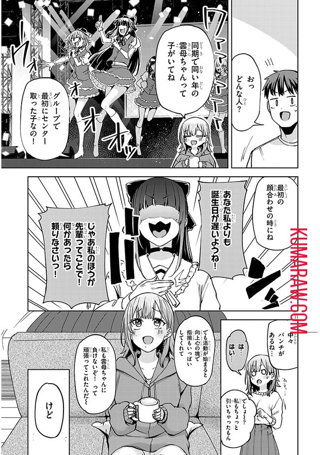 アイドル辞めるけど結婚してくれますか!? 第4話 - 11