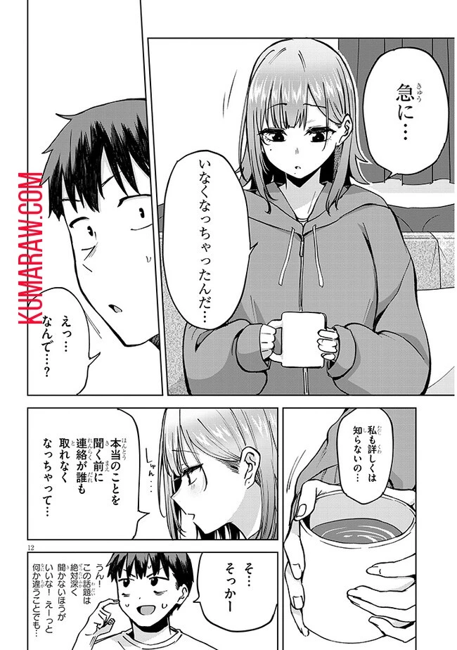 アイドル辞めるけど結婚してくれますか!? 第4話 - 12