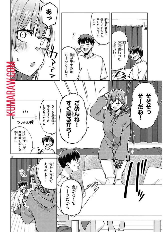 アイドル辞めるけど結婚してくれますか!? 第4話 - 14