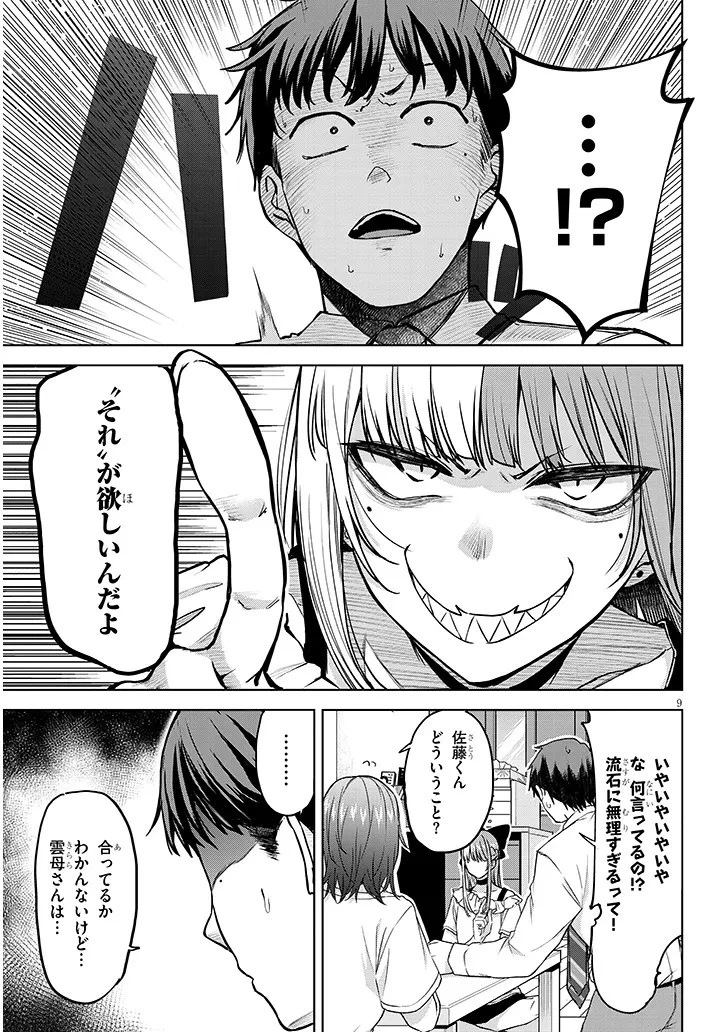 アイドル辞めるけど結婚してくれますか!? 第6話 - 9