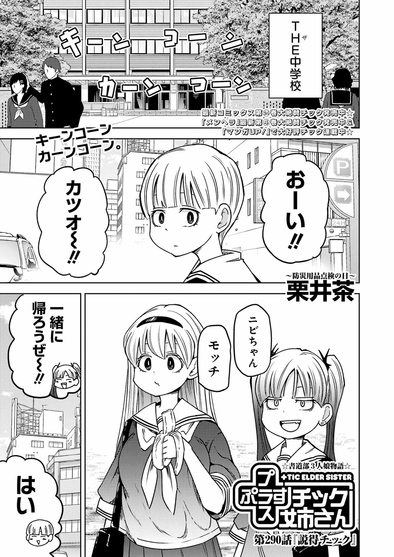 プラスチック姉さん 第290話 - 1