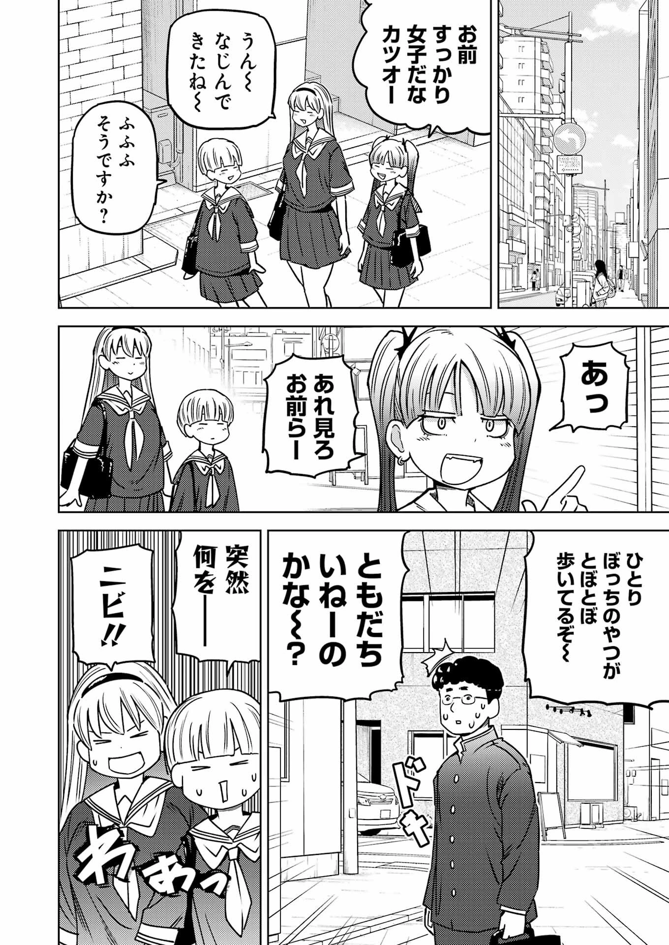 プラスチック姉さん 第290話 - 2