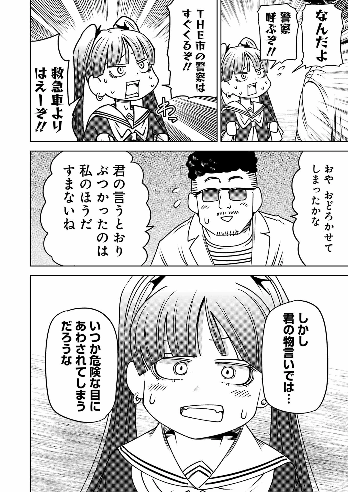 プラスチック姉さん 第290話 - 5