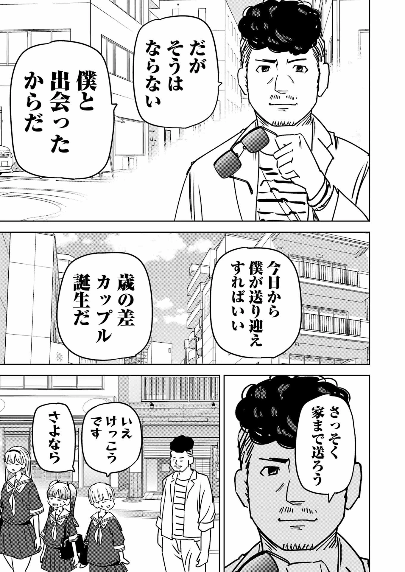 プラスチック姉さん 第290話 - 6