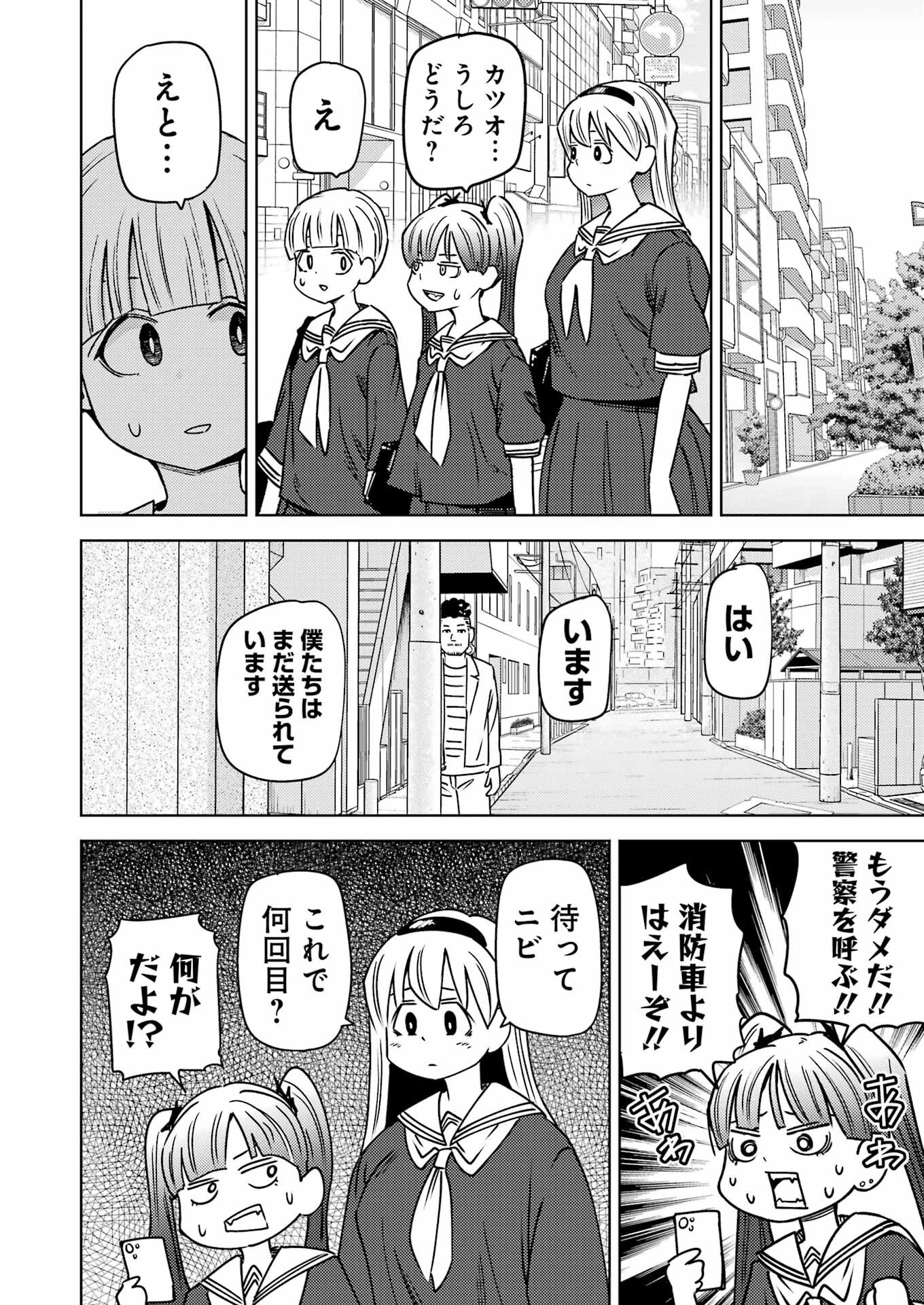 プラスチック姉さん 第290話 - 7