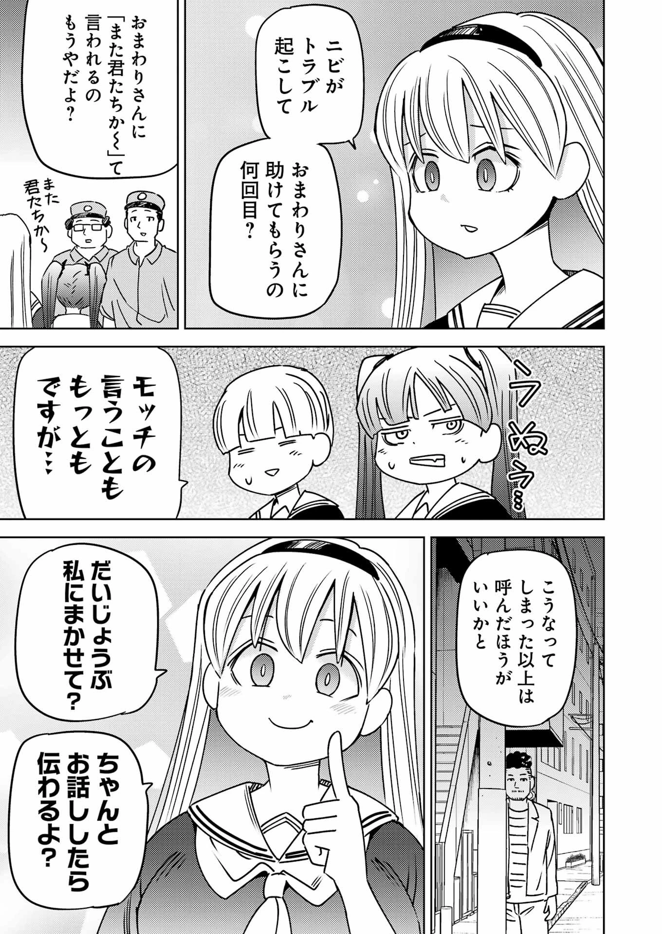 プラスチック姉さん 第290話 - 8