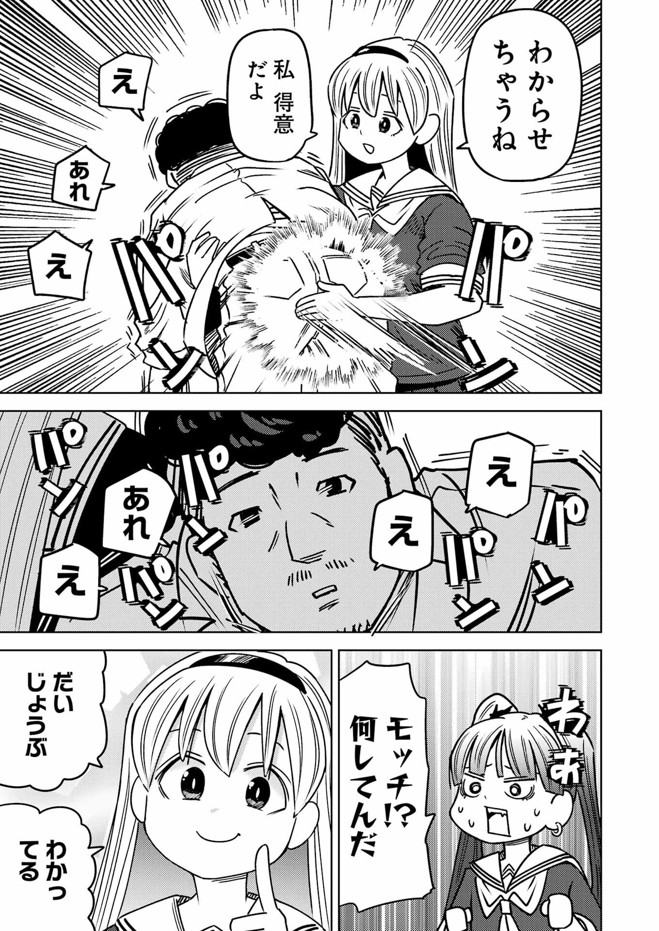 プラスチック姉さん 第290話 - 10