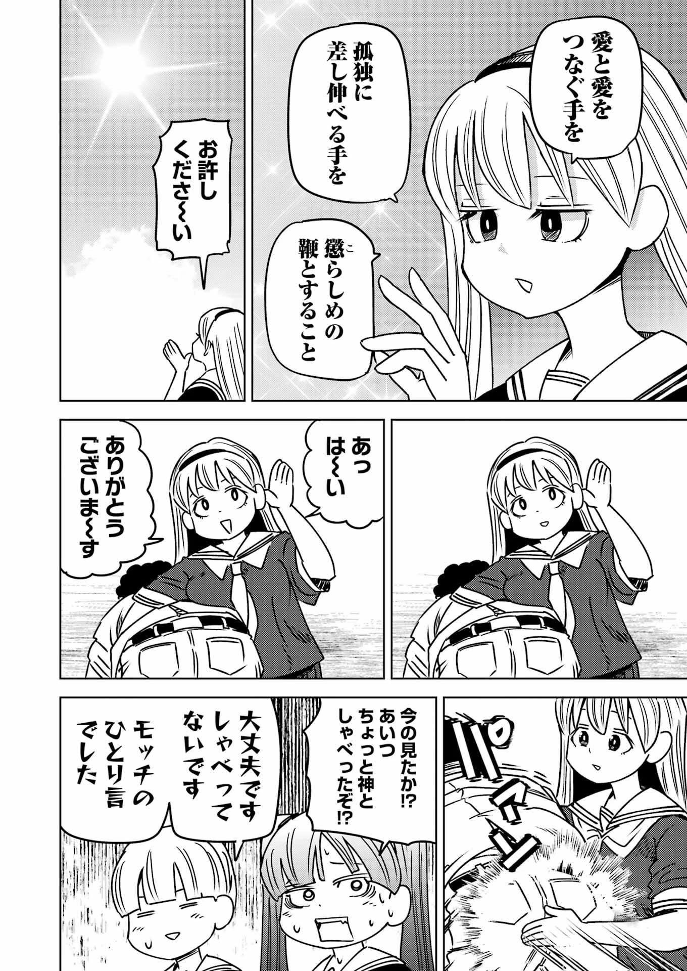 プラスチック姉さん 第290話 - 11