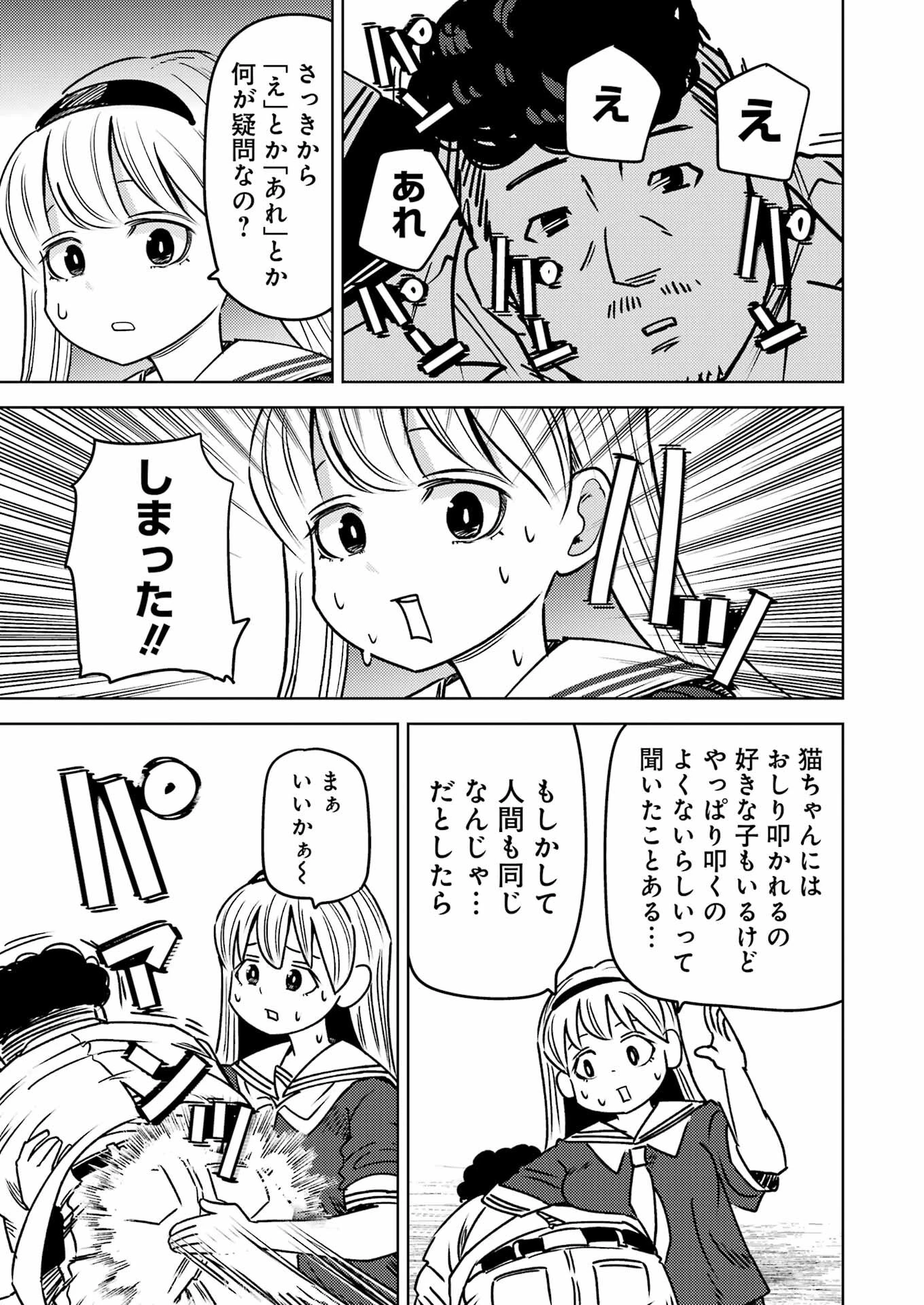 プラスチック姉さん 第290話 - 12