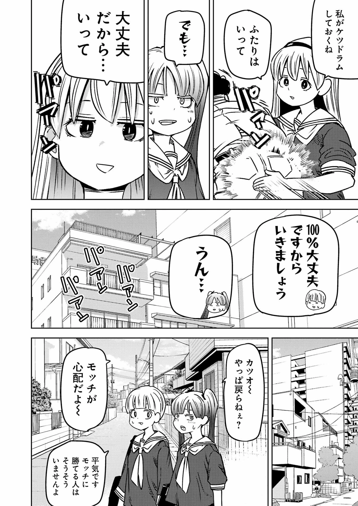 プラスチック姉さん 第290話 - 13