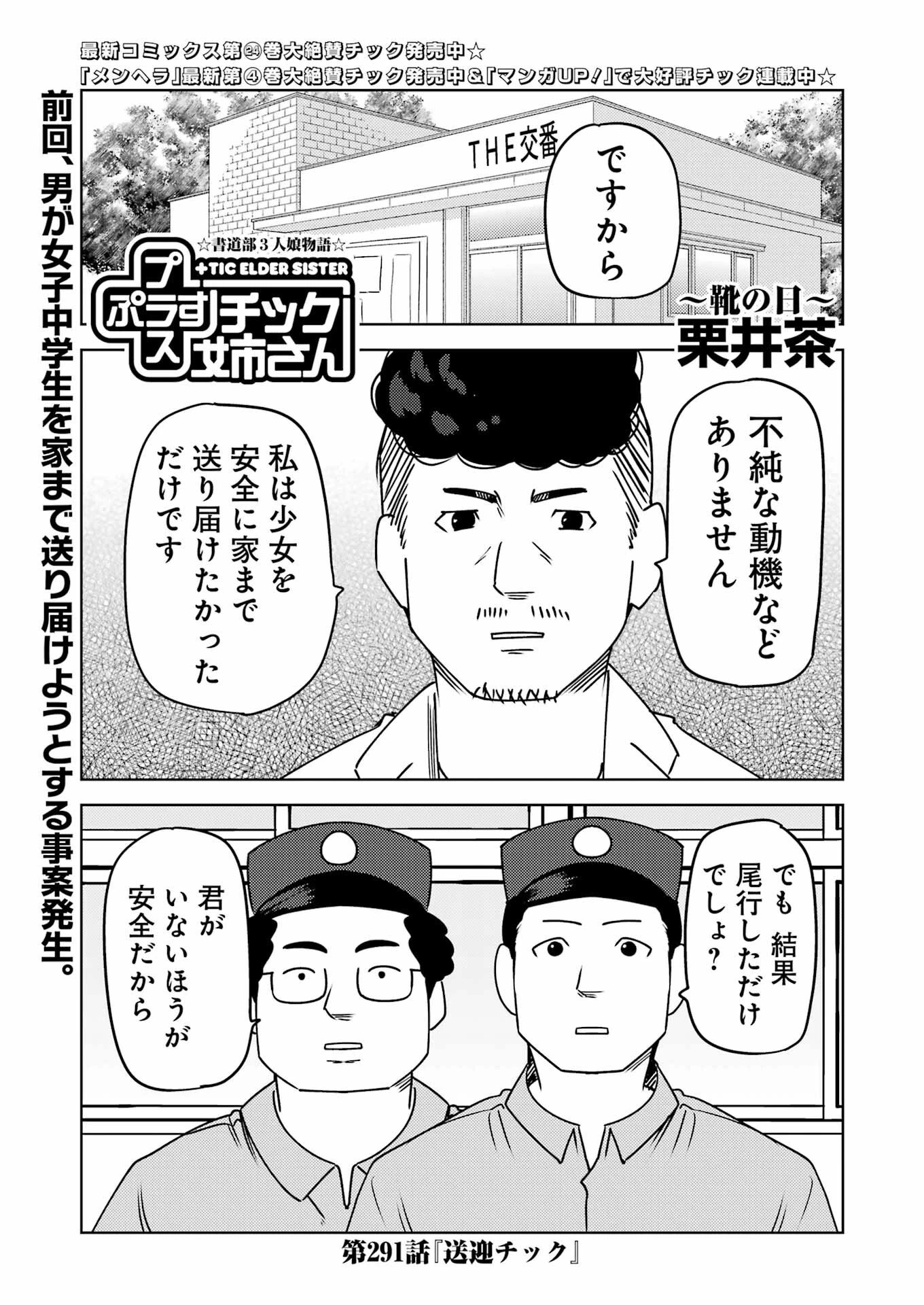 プラスチック姉さん 第291話 - 1
