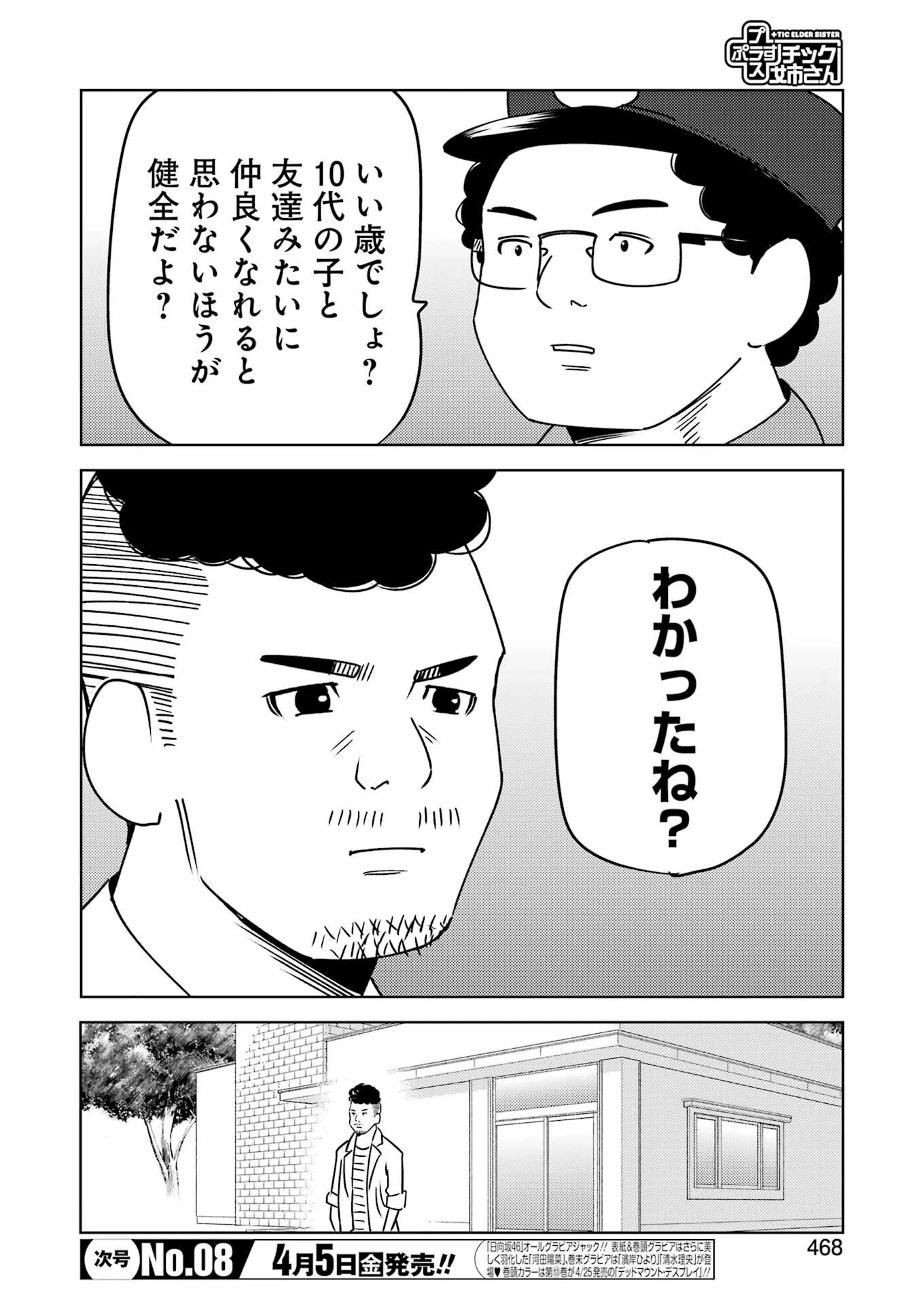 プラスチック姉さん 第291話 - 2