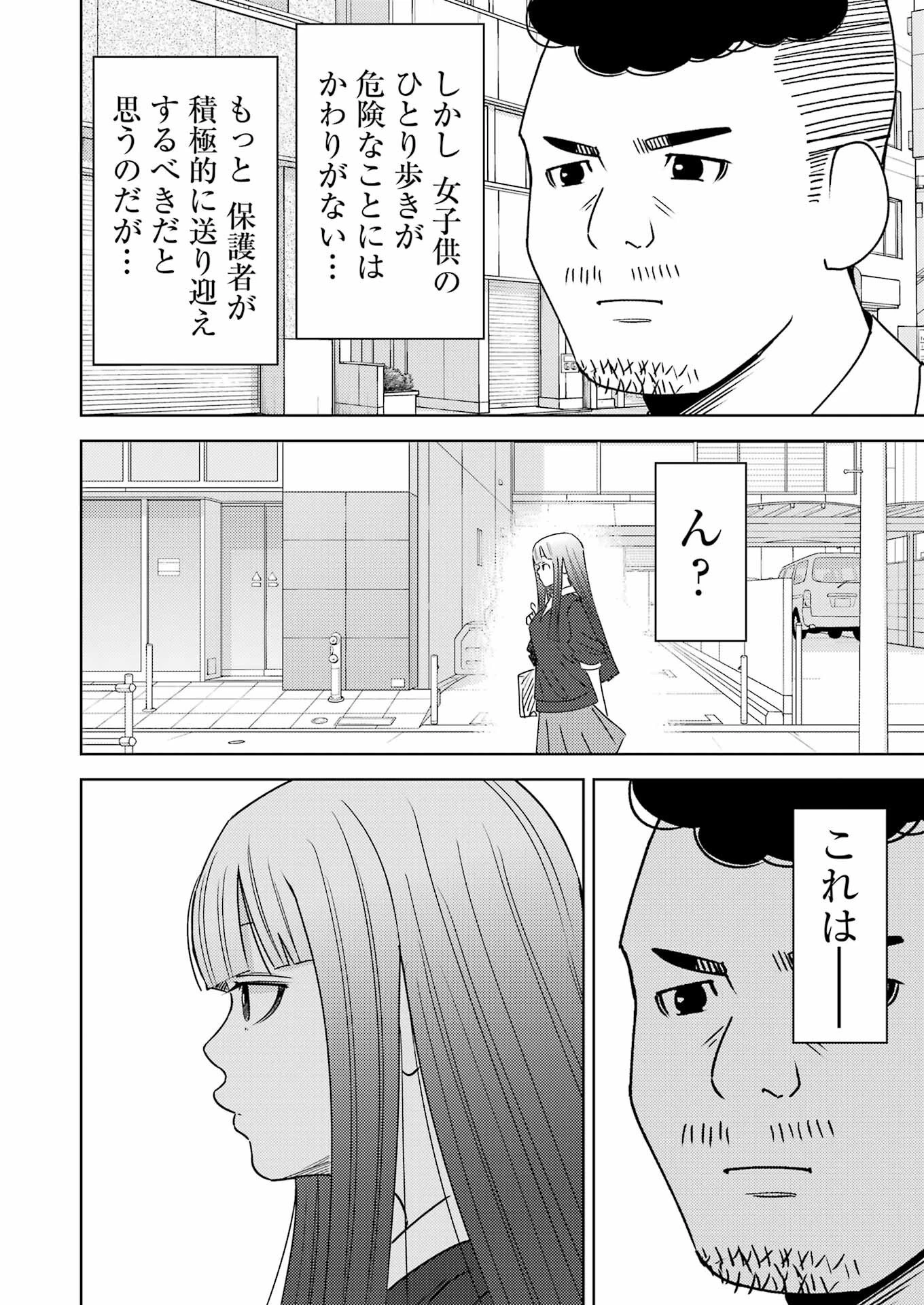 プラスチック姉さん 第291話 - 4