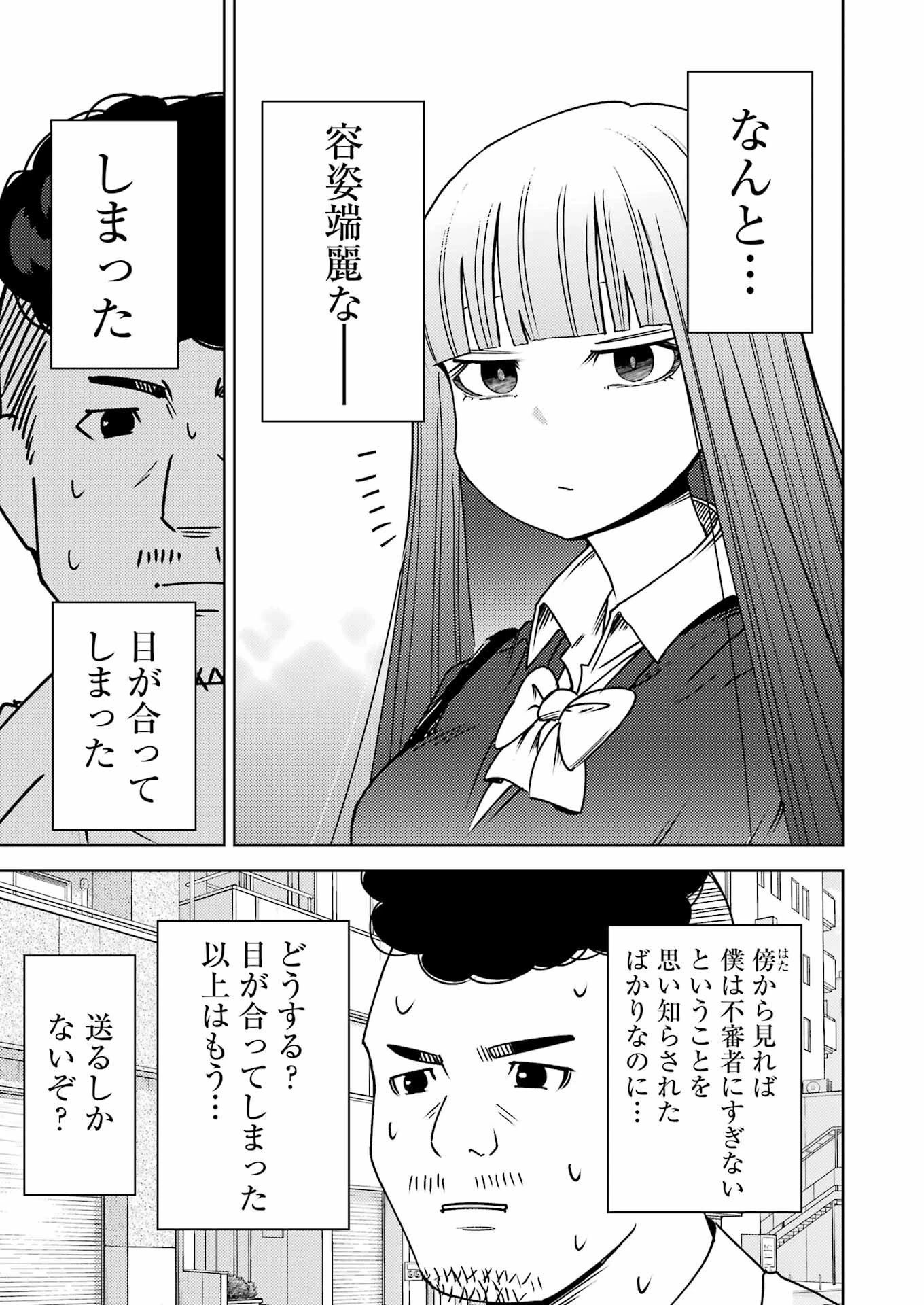 プラスチック姉さん 第291話 - 5