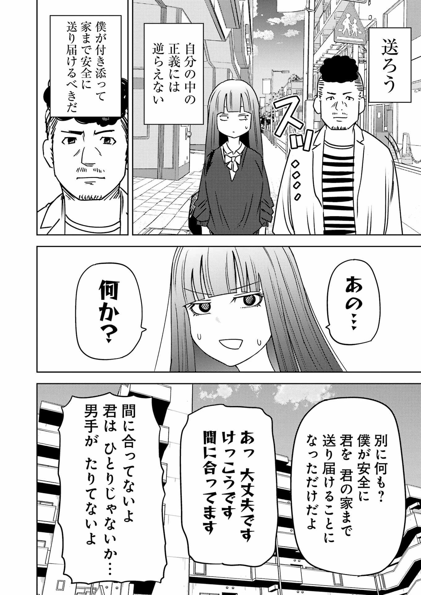 プラスチック姉さん 第291話 - 6