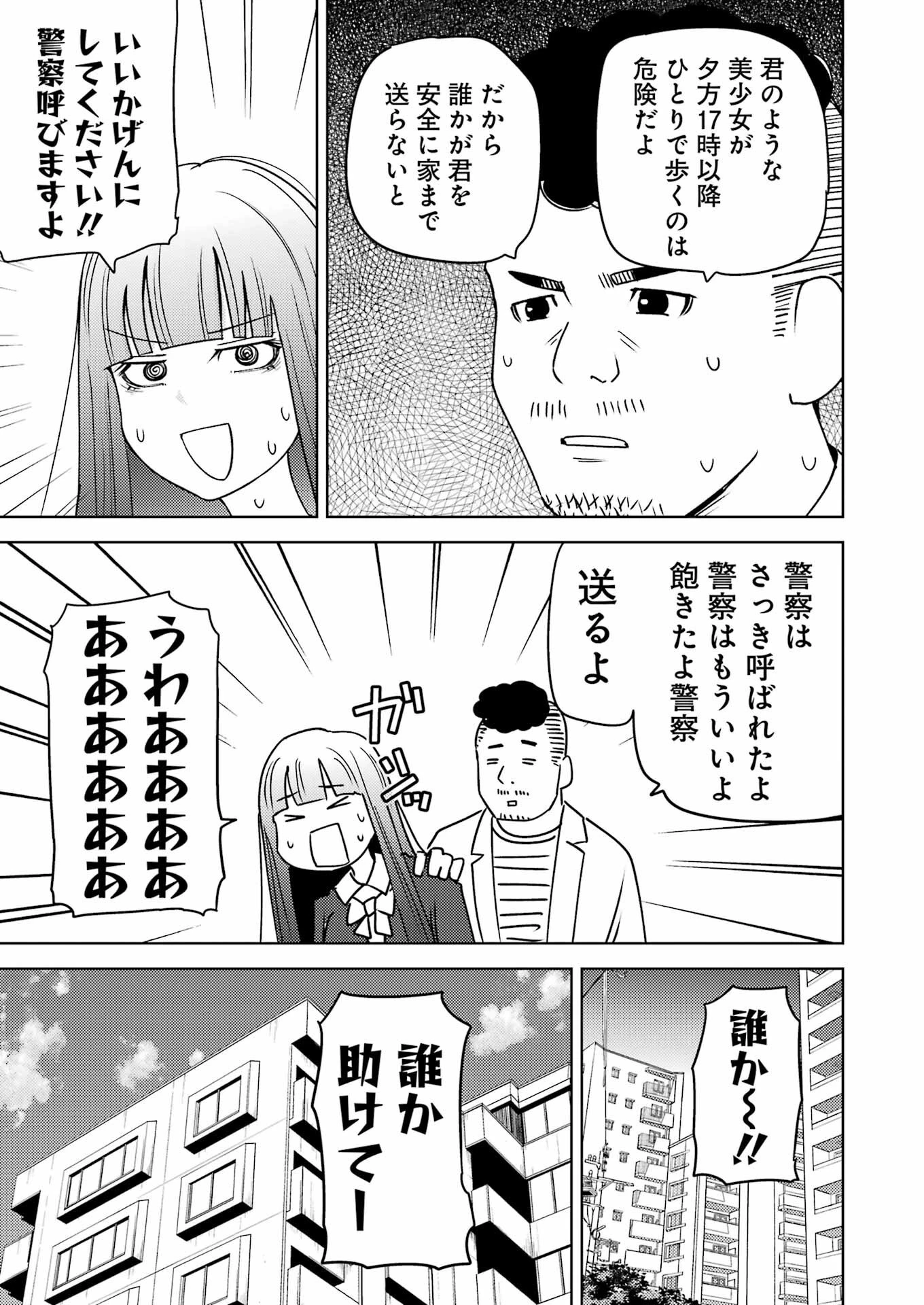 プラスチック姉さん 第291話 - 7
