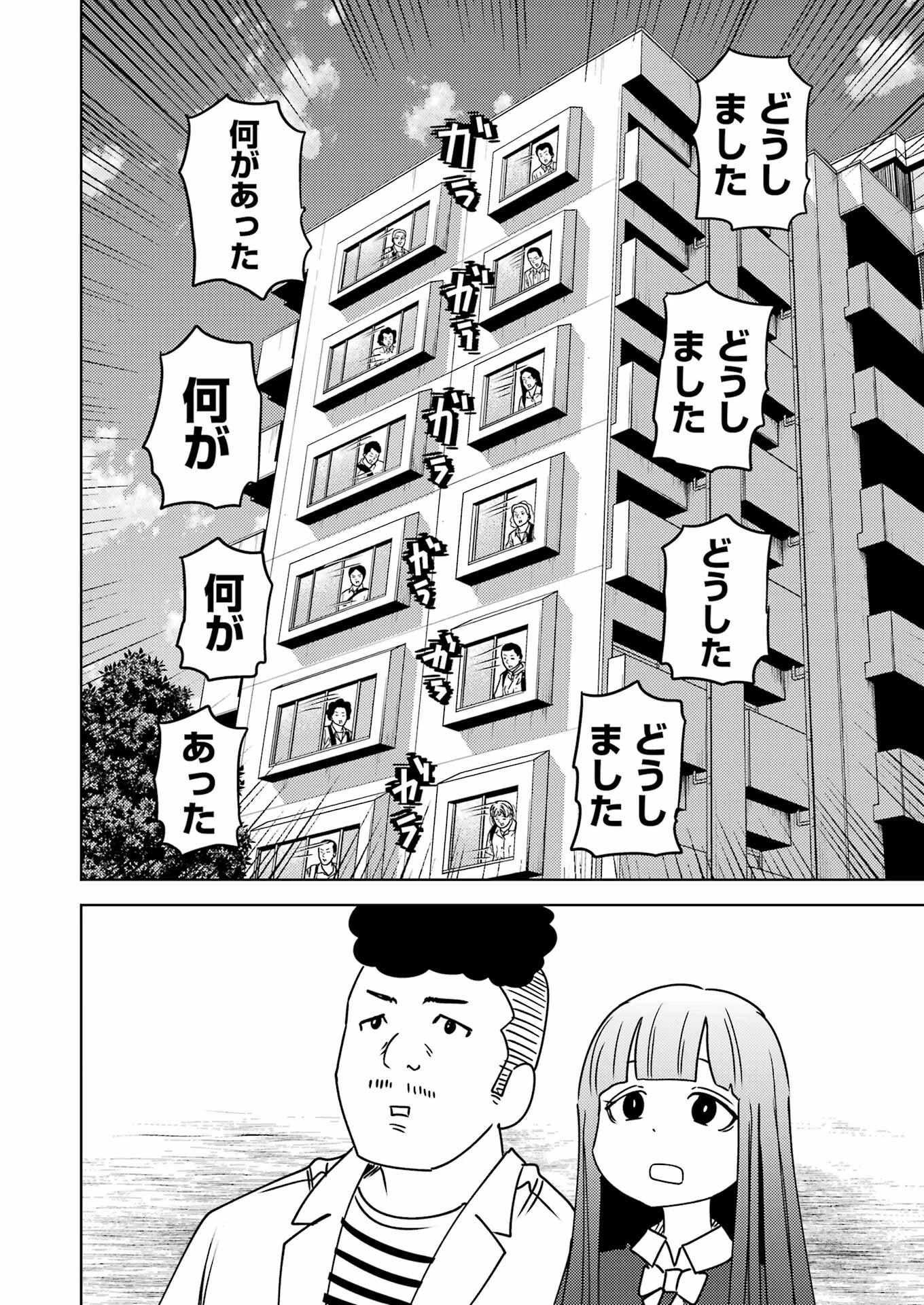 プラスチック姉さん 第291話 - 8
