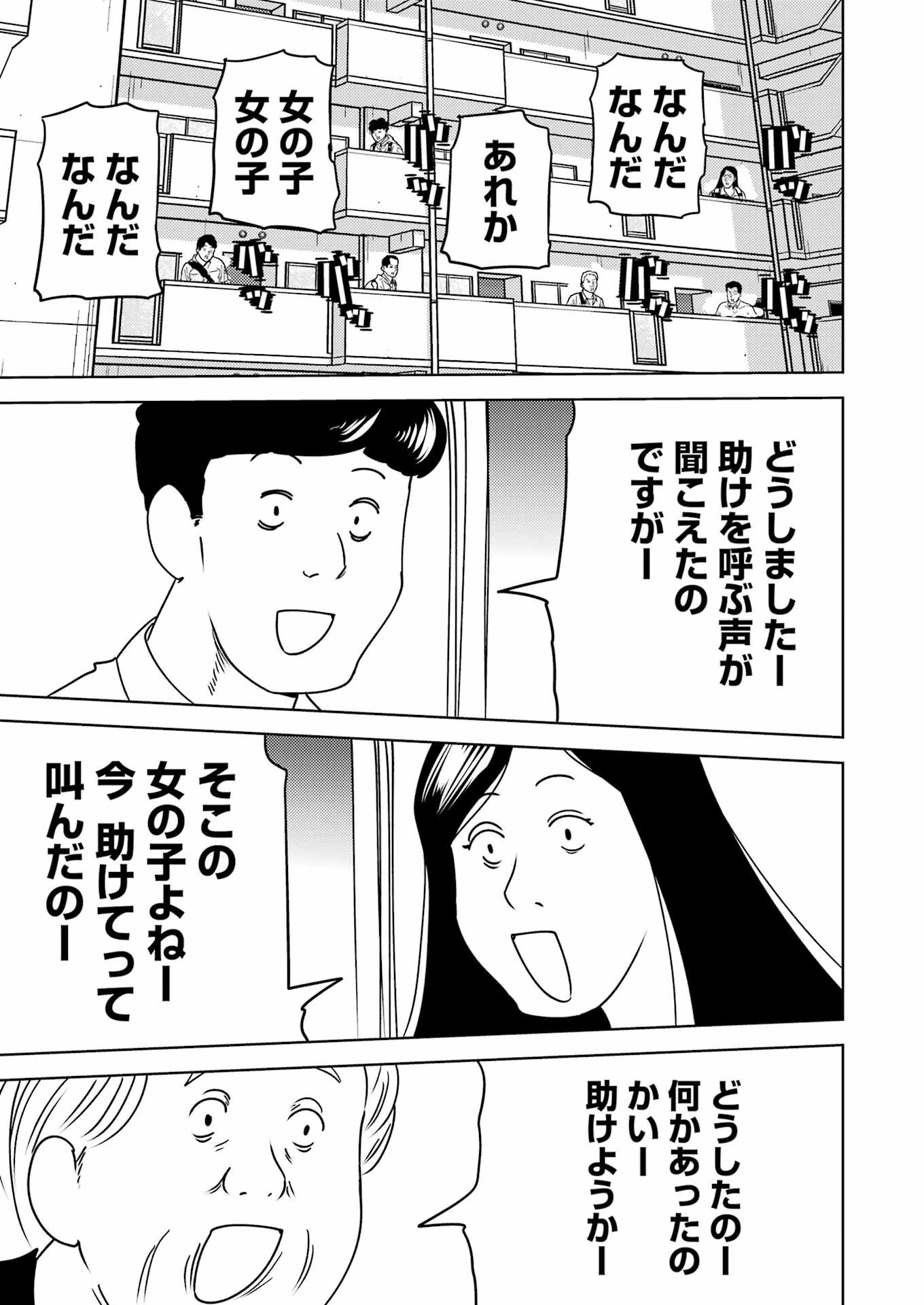 プラスチック姉さん 第291話 - 9