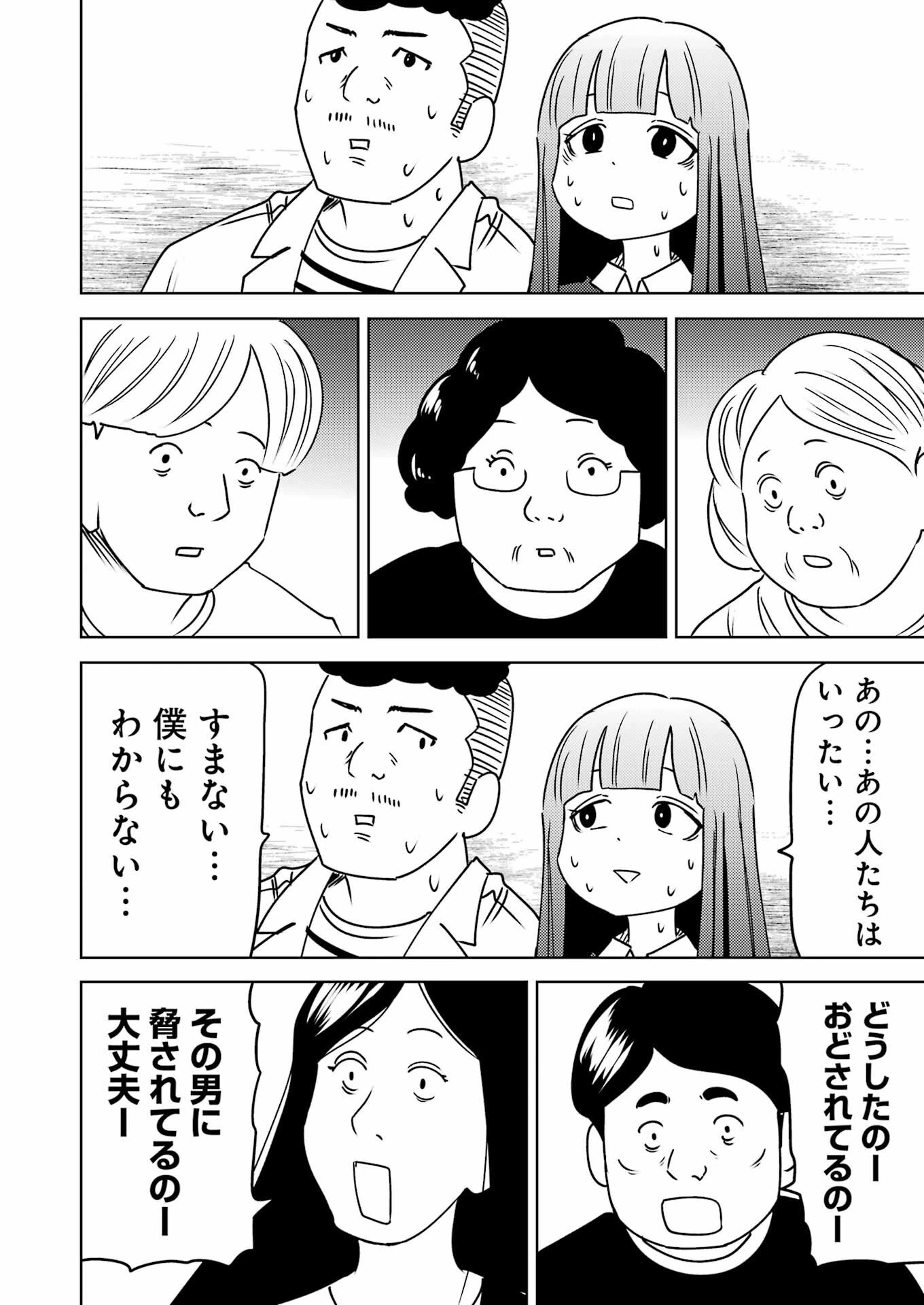 プラスチック姉さん 第291話 - 10