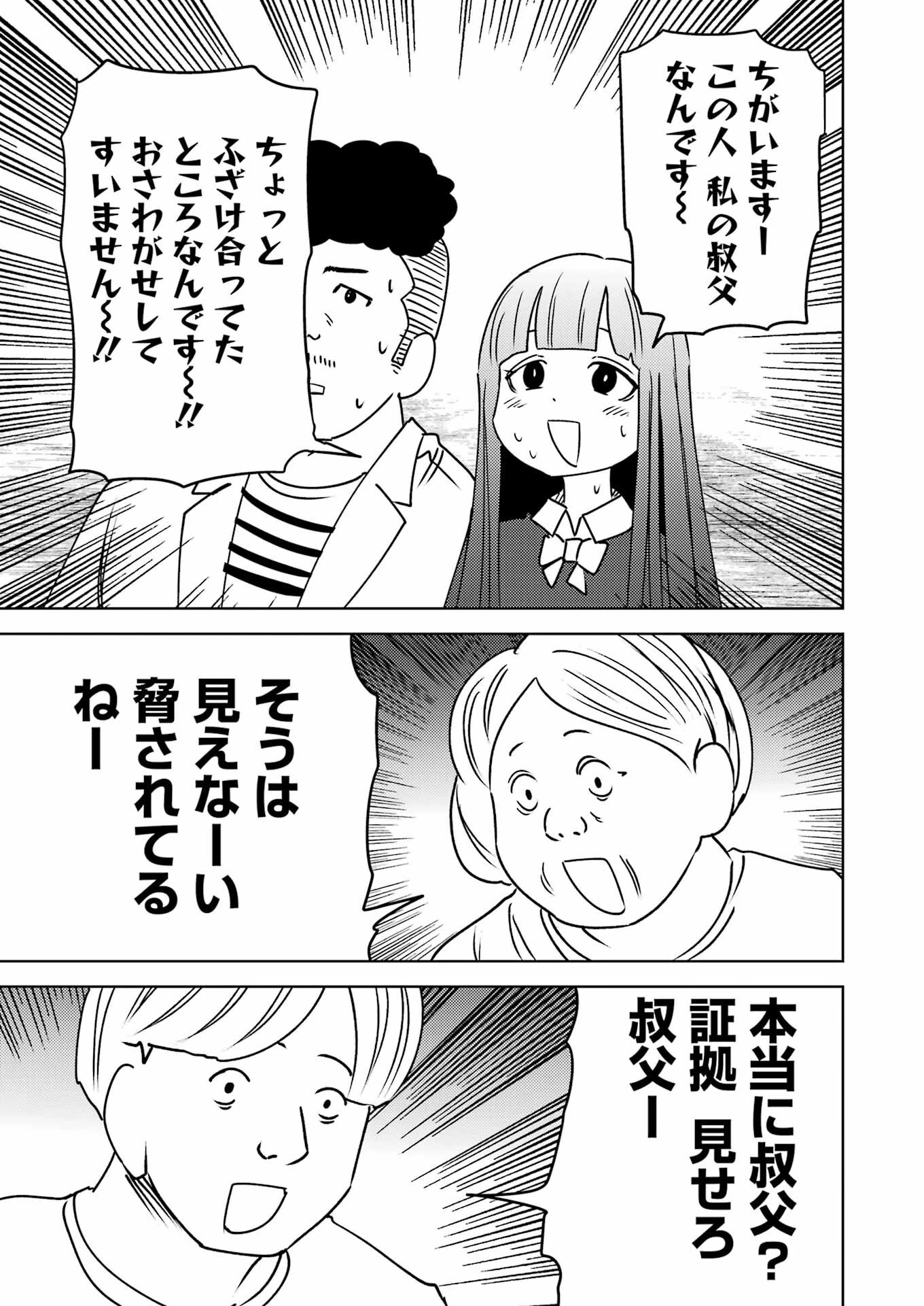 プラスチック姉さん 第291話 - 11